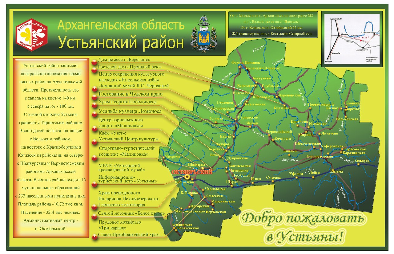 Карта Устьянского района